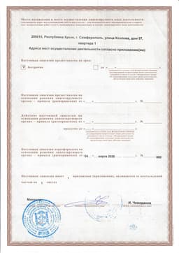 Лицензия — срок действия: бессрочно