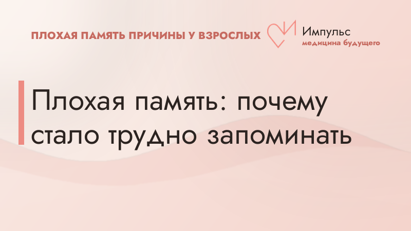 Плохая память: почему стало трудно запоминать